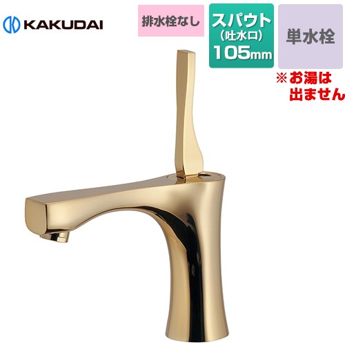 メーカー希望小売価格はメーカーカタログに基づいて掲載しています【キーワード】KAKUDAI / KAGURA / 蛇口　洗面所　洗面台 トイレ / 本体のみ / ワンホール / 単水栓KD-716-903-AG 商品説明シリーズ 神楽 シン...