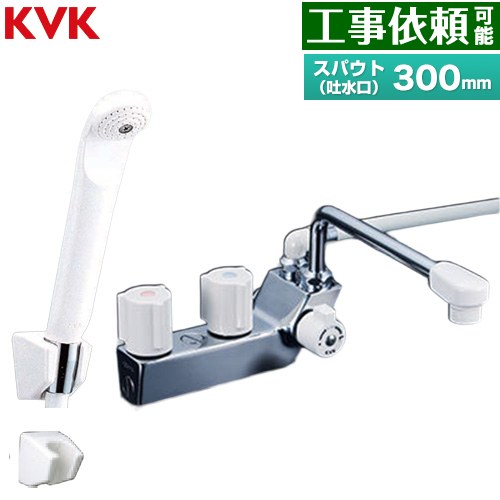 [KF207RNR3] デッキ型一時止水付2ハンドルシャワー(右側シャワー) 混合栓 KVK 浴室水栓 スパウト長さ300mm 一般地用 呼び径：PJ1/2 【送料無料】