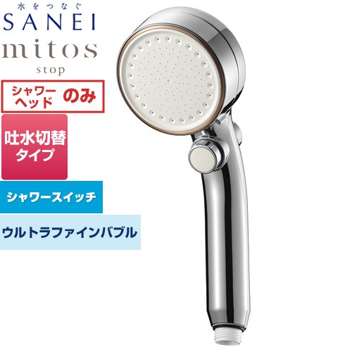 【キーワード】サンエイ / SANEI / 部材 / ミトス / ウルトラファインバブル / mitos stop / 手元止水 / シャワーヘッドのみ /PS3064-81XA-CMBP 商品説明シリーズ FBミストシャワー mitosストップ シャワーヘッドカラー 化粧リング：マットブロンズ仕様・特徴 毛穴の汚れやメイクもこすらず落トス、ミストで落トスウルトラファインバブル発生装置内蔵手元ストップボタンねじ径：G1/2水流切替：シャワー、ミスト外せるシャワー板ウルトラファインバブルミスト洗顔節水率：約45％ツーバルブ混合栓・バランス釜には使用不可。水圧0.3MPa以上の場合はPV710F（別売）を使用してください。※ストップ機能付のシャワーヘッドを逆止弁のない混合栓に使用する場合は逆止弁アダプターを取り付けてください。※シャワーヘッドの最高使用温度は60℃です。重量 272g付属品シャワーヘッドアダプターセット2付発売日 2024年9月