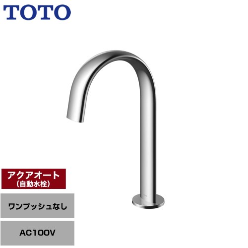  洗面器用アクアオート TOTO 洗面水栓 台付自動水栓 ワンホールタイプ ワンプッシュなし（排水栓なし） 一般地 