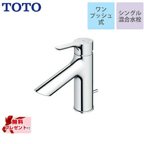 [TLS01302JA] �ڥѥå���̵���ץ쥼��ȡ��ʴ�˾�ԤΤߡˡ� TOTO ���̿��� ���󥰥뺮��������դ�1�� ���ѥ���Ĺ��103mm ���ץå��弰 ������̵����