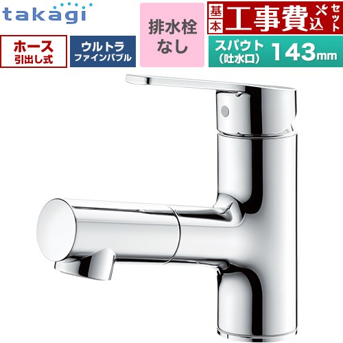 【キーワード】takagi / kireist / シングルレバー混合栓 / 蛇口　洗面所　洗面台 トイレ / 商品＋基本工事費セット / 取り付け工事込み / ワンホール / 混合水栓 / ホース引出式WU100MN-KJ 商品説明シリーズ キレイスト シングルレバー洗面混合水栓カラー メッキ仕様・特徴 サイクロンバブルミストシャワー水形を搭載した洗面用水栓キレイスト台付き ワンホールタイプ排水栓：排水栓なしスパウト長さ143mmホース引出し式一般地呼び径：G1/2取付穴径：φ35〜39mmウルトラファインバブル生成吐水：シャワー水形のみ首振り機能レバーハンドル回転角度：90°スパウト回転角度：80°商品構成 洗面水栓：WU100MN×1工事費：CONSTRUCTION-VFC×1