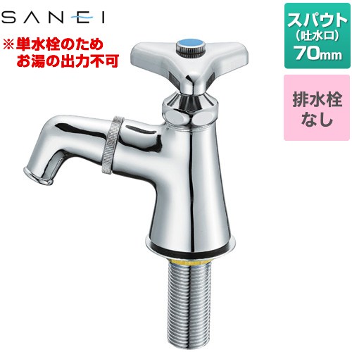 [Y52J-13] 万能ホーム立水栓 三栄 洗面水栓 ワンホール スパウト長さ70mm 一般地・寒冷地共用形 【送料無料】