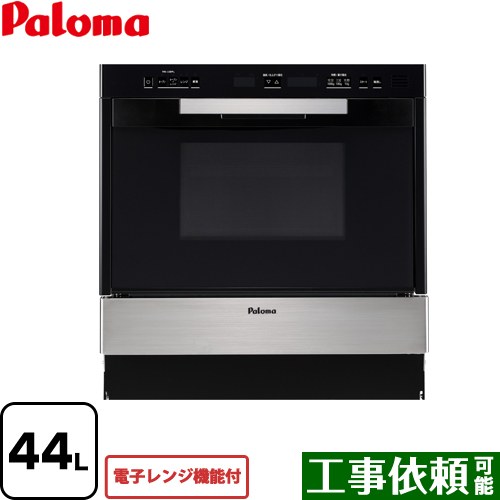 [PCR-520E-ST-13A] GRIA グリア コンビネーションレンジ パロマ ガスオーブンレンジ 電子レンジ機能付 44L ステンレス 【送料無料】【都市ガス】【大型重量品につき特別配送】【代引不可】