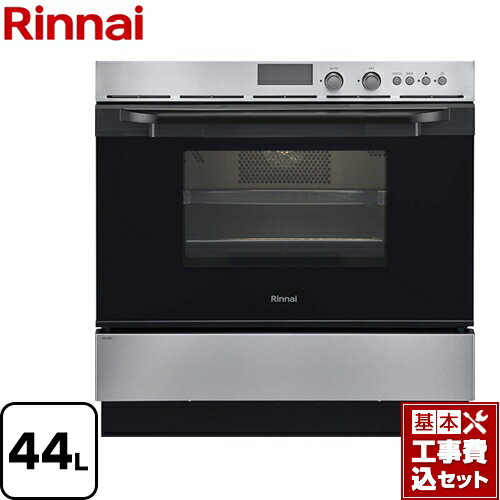 【楽天リフォーム認定商品】【工事費込セット（商品＋基本工事）】[RSR-S52C-ST-LPG] リンナイ ガスオーブンレンジ コンベック（電子レンジ機能無） 44L ステンレス 【プロパンガス】【大型重量品につき特別配送】【代引不可】 1