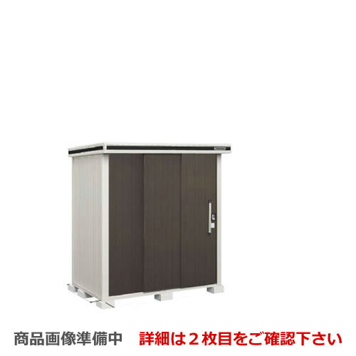 [LMD-1811] ヨドコウ 物置 ヨド物置 エルモ 屋根タイプ：標準高タイプ 耐荷重タイプ：一般型 扉タイプ：2連片引き戸 屋外 収納庫 屋外収納 庭 ものおき 中型 大型 【送料無料】【大型重量品につき特別配送】【代引不可】【法人名必須】【個人宅様配送不可】