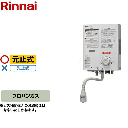 楽天市場】リンナイ 湯沸かし器 プロパンの通販 楽天市場】リンナイ 湯沸かし器 プロパンの通販