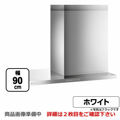 [SFEDL-952R-TW]アリアフィーナ レンジフード Federica（フェデリカ） 35 厚ユニボディフード 間口900mm スリム型 DCモーター 右壁付けタイプ テクスチャーホワイト 【送料無料】 換気扇 台所 シロッコファン