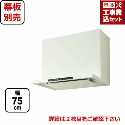 【工事費込セット（商品＋基本工事）】[ZRS75ABR17MWZ-KJ] クリナップ レンジフ...