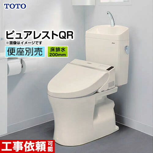 【設置対応可】[CS230B+SH233BA SC1] TOTO トイレ ピュアレストQR 組み合わせ便器（ウォシュレット別売） 排水心：200mm 床排水 一般地 手洗有り パステルアイボリー 【送料無料】【住宅ポイント対象】