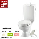 【台数限定!お得な工事費込セット(商品+基本工事)】組み合わせ便器 LIXIL トイレ リクシル節水便器 排水芯:200mm 手洗あり W節水(大8L・小6L)...