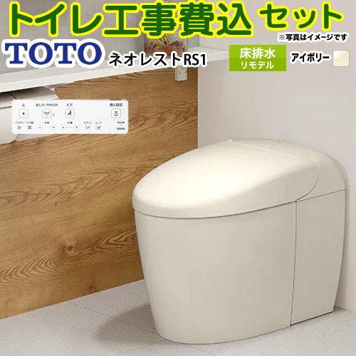【工事費込セット（商品＋基本工事）】 [CES9510MR-SC1] タンクレストイレ ネオレスト RS1タイプ TOTO ..