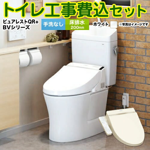 【楽天リフォーム認定商品】【工事費込セット（商品＋基本工事）】[CS232B--SH232BA-NW1＋TCF2222E-NW1] TOTO トイレ 床排水 排水心：200mm ピュアレストQR ホワイト