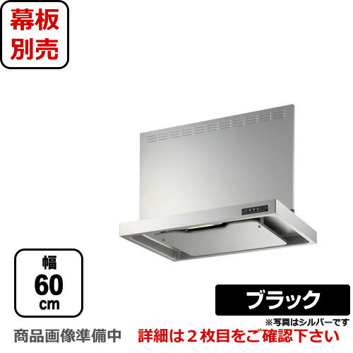 乐天商城 - 【送料無料】 [USR-3A-601 R BK] 富士工業 レンジフード スリムフード 右排気 ブラック 前幕板別売 スタンダード 間口：600 レンジフード 換気扇 台所 シロッコファン