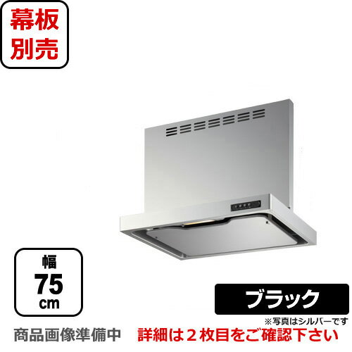 乐天商城 - 【送料無料】 [USR-3A-751 VLBK] 富士工業 レンジフード スリムフード 左排気 ブラック 給気前幕板付属 同時給排 間口：750 レンジフード 換気扇 台所 シロッコファン