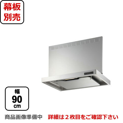 Rakuten - 【送料無料】 [USR-3A-901 L SI] 富士工業 レンジフード スリムフード 左排気 シルバーメタリック 前幕板別売 スタンダード 間口：900 レンジフード 換気扇 台所 シロッコファン