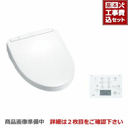 【楽天リフォーム認定商品】【工事費込セット（商品＋基本工事）】[TCF4733R-NW1-KJ] TOTO 温水洗浄便座 ウォシュレット アプリコット F3 においきれい 温風乾燥 レバー便器洗浄タイプ ホワイト 壁リモコン付属 【送料無料】（オート・リモコン便器洗浄機能はありません）