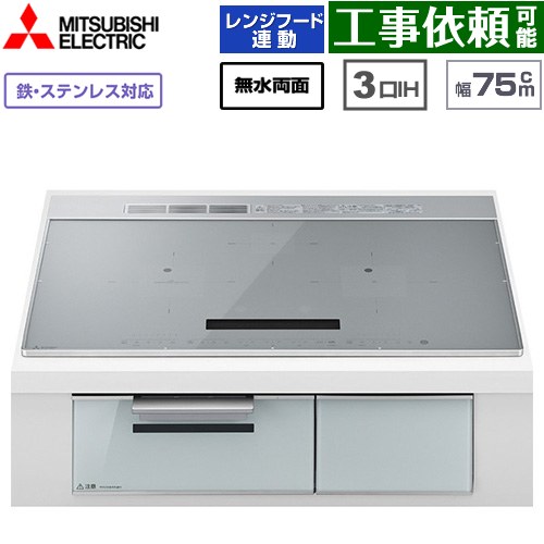 IHヒーター IH調理器 [CS-A107-S] CROSS+TOPシリーズ CS-A10タイプ 三菱 IHクッキングヒーター 3口IH 鉄・ステンレス対応 （左IH：分割フレームコイル） 幅75cm 無水両面焼きグリル レンジフード連動あり 音声ガイドあり：話速調整機能付 トップ色：シルバー 【送料無料】