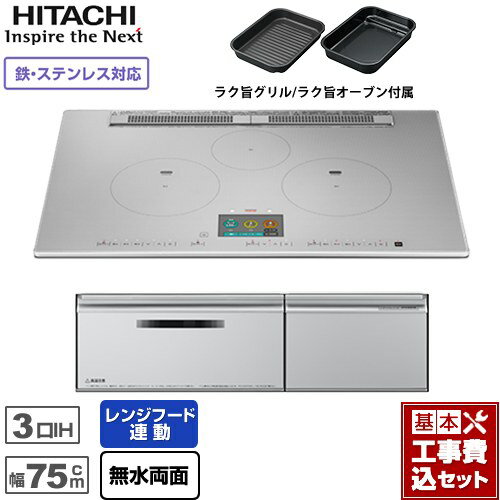 【キーワード】無水両面焼きグリル / IH調理機器 / IHヒーター / IHコンロ / / 商品＋基本工事費セット / 取り付け工事込み / 2023 / 75cm / 3口IH / 鉄ステンレスHT-N1000STWF-S-KJ 商品説明シリーズ N1000Tシリーズ 火加減マイスターカラー プレミアムシルバー仕様・特徴 「ラク焼き・ラク見え・ラク操作」フラットトッププレート プレミアム3口IH 鉄・ステンレス対応幅75cm水なし両面焼きグリル（旨美焼き）レンジフードファン連動音声ガイド単相200VW平面ヒーターおまかせワンプレ調理時短調理ラク旨グリル＆オーブングリル・IH連携調理おまかせIHIH便利メニュー光・温度センサーグリルカメラカラータッチ液晶（IH・グリル操作部）フラットグリル/フッ素コート（左右側面・奥面）サイズ 外形寸法（幅×奥行×高さ）：750×546×232mm（組込み高さ220mm）重量 約22.5kg商品構成 IHクッキングヒーター：HT-N1000STWF-S×1工事費：CONSTRUCTION-IH×1付属品ラク旨グリル（波皿）、ラク旨オーブン（平皿）付属発売日 2023年10月