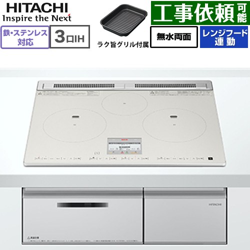 樂天商城 - IHヒーター IH調理器 [HT-N80STF(S)] N80Tシリーズ 日立 IHクッキングヒーター 3口IH 鉄・ステンレス対応 幅60cm レンジフード連動 ライトシルバー 【送料無料】