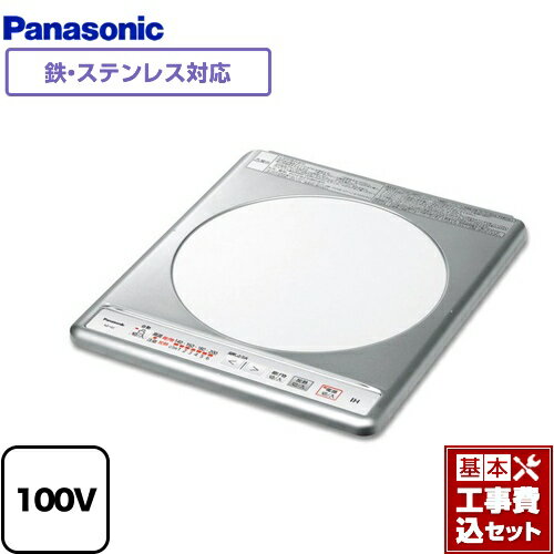 【楽天リフォーム認定商品】【工事費込セット（商品＋基本工事）】[KZ-11C] パナソニック 一口IHクッキングヒーター 【KZ-11BP　の後継品】 幅31.8cmタイプ 鉄・ステンレス トッププレート色：ステンレストップ