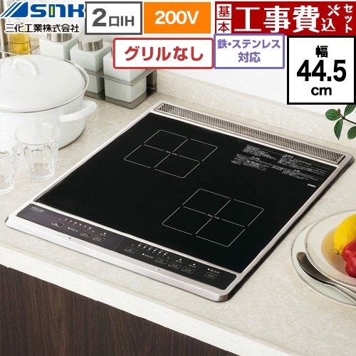 ▼この商品の関連商品はこちらIHクッキングヒーター部材 前面パネルセット ホワイト（光沢）≪SAP-402B≫≪GUARANTEE-IH-5YEAR≫≪GUARANTEE-IH-8YEAR≫≪GUARANTEE-IH-10YEAR≫【キーワード】snk / サンカ / IHヒーター / IH調理器 / IH調理機器 / IHヒーター / IHコンロ / / 商品＋基本工事費セット / 取り付け工事込み / 薄型コンパクト / 45cm 【　SPH-222NS-KJ　の後継品　】SIH-B224C-B-KJ 商品説明シリーズ ビルトイン2口IH(上面操作タイプ)カラー ブラック仕様・特徴 コンパクトな薄型設計。実用性を追求した薄型デザイン。2口 鉄・ステンレス対応幅44.5cmグリルなし単相200V-4000W適合素材：鉄・鉄鋳物・鉄ホーロー・ステンレス・多層なべ・貼り付けなべ温度調整：150〜200℃ 6段階（右ヒーターのみ）電源コード：2.0平方mm　3芯EPゴムキャブタイヤケーブル　長さ0.7m差し込みプラグ：2極・接地極付　20A・250V火力調整：右ヒーター（150W相当〜2000W　6段階）、左ヒーター（150W相当〜2000W　6段階）安全装置：切り忘れ防止・なべ無し自動停止・温度過昇防止・高温注意ランプ・過熱防止・電源スイッチ自動停止・揚げ物なべそり検知サイズ 幅445×奥行き520×高さ98mm重量 約7.0kg商品構成 IHクッキングヒーター：SIH-B224C-B×1工事費：CONSTRUCTION-IH×1旧品番 SPH-222NS-KJ　の後継品　