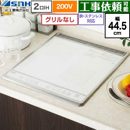 ▼この商品の関連商品はこちらIHクッキングヒーター部材 前面パネルセット ホワイト（光沢）≪SAP-402B≫【キーワード】snk / サンカ / IHヒーター / IH調理器 / IH調理機器 / IHヒーター / IHコンロ / / 本体のみ / 薄型コンパクト / 45cm 【　SPH-222NS　の後継品　】SIH-B224C-W 商品説明シリーズ ビルトイン2口IH(上面操作タイプ)カラー ホワイト仕様・特徴 コンパクトな薄型設計。実用性を追求した薄型デザイン。2口 鉄・ステンレス対応幅44.5cmグリルなし単相200V-4000W適合素材：鉄・鉄鋳物・鉄ホーロー・ステンレス・多層なべ・貼り付けなべ温度調整：150〜200℃ 6段階（右ヒーターのみ）電源コード：2.0平方mm　3芯EPゴムキャブタイヤケーブル　長さ0.7m差し込みプラグ：2極・接地極付　20A・250V火力調整：右ヒーター（150W相当〜2000W　6段階）、左ヒーター（150W相当〜2000W　6段階）安全装置：切り忘れ防止・なべ無し自動停止・温度過昇防止・高温注意ランプ・過熱防止・電源スイッチ自動停止・揚げ物なべそり検知サイズ 幅445×奥行き520×高さ98mm重量 約7.0kg旧品番 SPH-222NS　の後継品　
