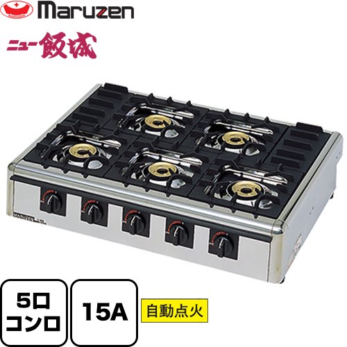 ▼この商品の関連商品はこちら≪CONSTRUCTION-EQUIPMENT≫ メーカー希望小売価格はメーカーカタログに基づいて掲載しています【キーワード】業務用テーブルコンロ　業務用ガステーブル　自動点火 / 中古 よりも 新品 がおすすめ！ /M-825C-13A 商品説明シリーズ ガステーブルコンロ＜ニュー飯城＞仕様・特徴 調理メニューに合わせて、強火で一気に、トロ火でじっくり。バーナー数：5点火方式：圧電式自動点火ガス消費量：20.4kW（17500kcal/h）ガス接続口：15AJIA認証：合格強火力バーナー全面五徳さびにくい鍛造品のバーナーヘッドバーナーヘッド取り外し・清掃対応五徳、シル受け取り外し・清掃対応※Φ260mm以下の鍋をご使用くださいサイズ 外形寸法：W780×D540×H164mm重量 26.0kg ↓こちらの商品の設置または既設品処分を希望の場合は、以下のチケットからお申し込みください。↓ 既設撤去・設置申し込み≪CONSTRUCTION-EQUIPMENT≫