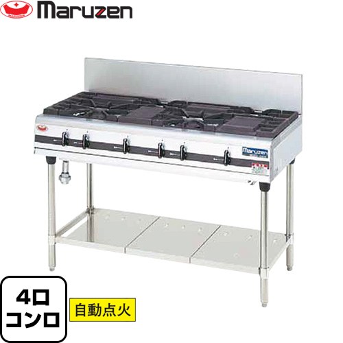 [MGTX-126F-LPG] パワークック ガステーブル マルゼン 業務用厨房機器 バーナー数：4(小2、大2) 【送料無料】【メーカー直送品】【代引・土日祝配送・時間指定 不可】【プロパンガス】