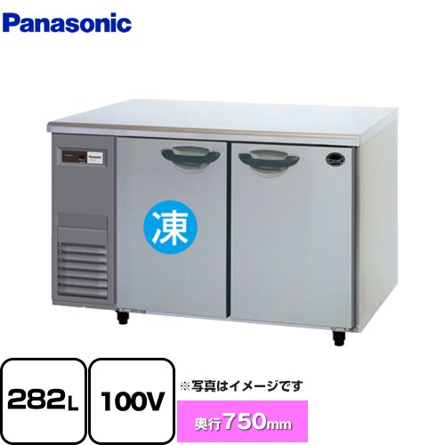 [SUR-K1271CB] コールドテーブル冷凍冷蔵庫 KBシリーズ パナソニック 業務用冷凍冷蔵機器 1室冷凍 282L（冷凍142L/冷蔵140L） 【送料無料】【新品】【メーカー直送品】【代引・土日祝配送・時間指定 不可】