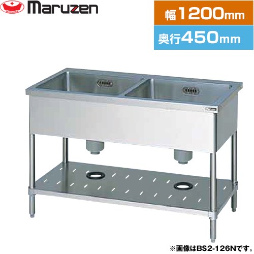 [BS2-124N] 二槽シンク　ブリームシリーズ マルゼン 業務用厨房機器 バックガードなし 【送料無料】【..