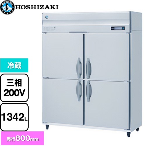 樂天商城 - [HR-150B3] 業務用自然冷媒冷蔵庫 Bタイプ ホシザキ 業務用冷蔵機器 冷蔵 1342L 多層クリアコートステンレス 【送料無料】【新品】【メーカー直送品】【代引・土日祝配送・時間指定 不可】