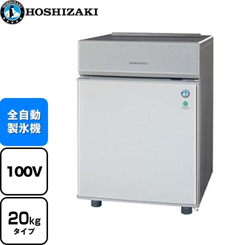 [IM-20CP] キューブアイスメーカー Pタイプ ホシザキ 業務用製氷機 卓上タイプ 20kgタイプ フッ素プレ..