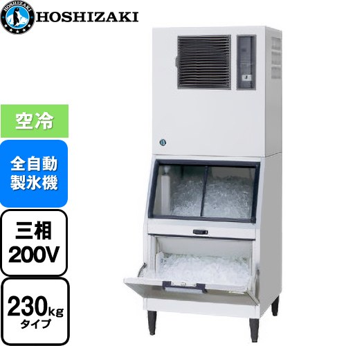 [IM-230AN-1-SA] キューブアイスメーカー Nタイプ ホシザキ 業務用製氷機 スタックオンタイプ タテ型 230kgタイプ フッ素プレコートス..