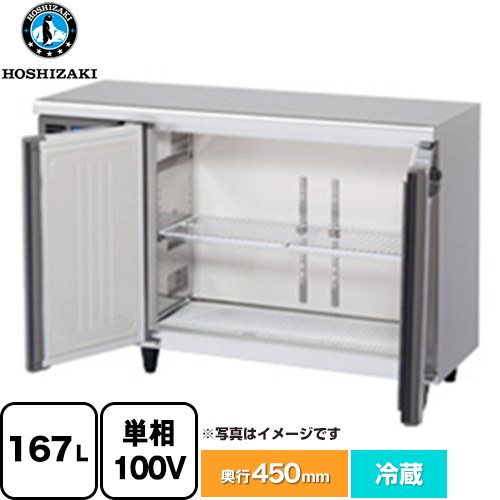 [RT-120MTCG-ML] RTシリーズ 業務用テーブル型冷蔵庫 ホシザキ 業務用冷蔵機器 冷蔵 167L 【送料無料】【新品】【メーカー直送品】【代引・土日祝配送・時間指定 不可】