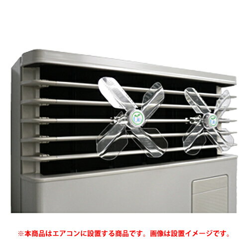 樂天商城 - [ECOCO-2N]　※当商品の取付工事はお受けできません　潮　ハイブリッドファン　エココプター2号N　取付可能空調：5馬力までの床置型エアコン　直径200mm　2個入り　プロペラ：プラスチック　【送料無料】