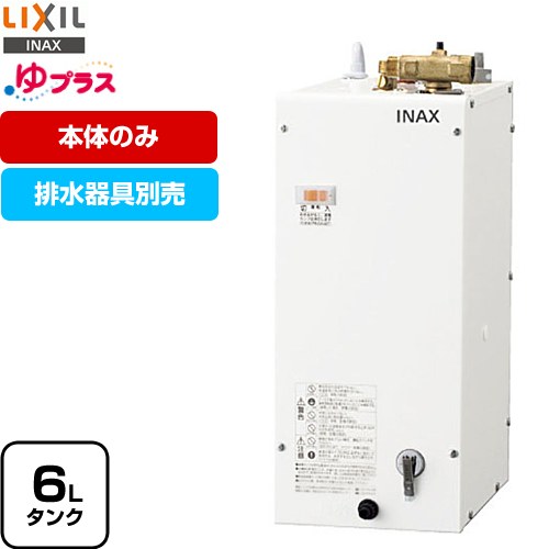 [EHPN-F6N5] ゆプラス LIXIL 電気温水器 手洗洗面用 コンパクトタイプ タンク容量約 ...