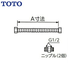 [RHE686] TOTO 電気温水器部材 連結管（給水・出水・出湯のセット品） 1穴シングル混合水栓との接続用 【送料無料】