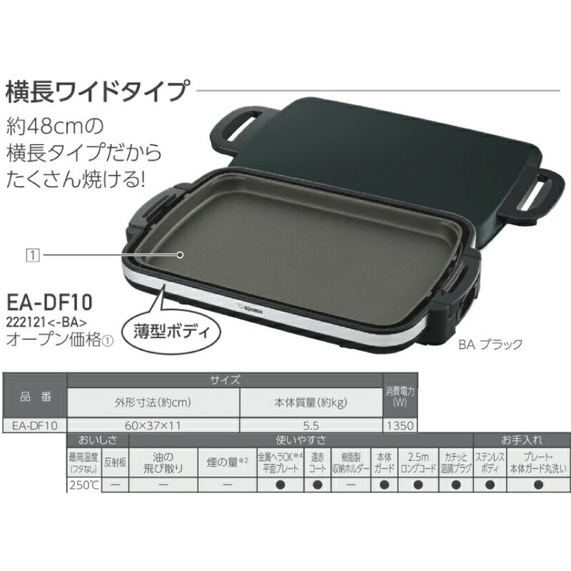 [EA-DF10-BA] ホットプレート やきやき 象印 ホットプレート 同時にたくさん調理が...