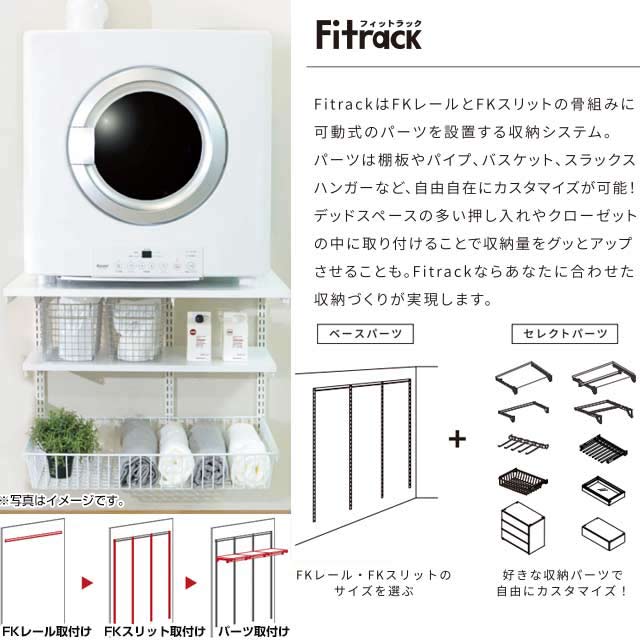 [KS1560CL36] Fitrack フィットラック 乾太くん専用台2列プラン 藤山 ガス衣類乾燥機部材 【お客様組立品】 取付け推奨寸法 W1530mm〜 衣類乾燥機置き台 ※乾太くん本体はついておりません 棚板・金物色：ホワイト 【送料無料】