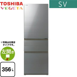 [GR-V36SVL-ZH] ベジータ SV 東芝 冷蔵庫 左開き 片開きタイプ 356L 【2〜3人向け】 【大型】 アッシュグレージュ 【送料無料】【大型重量品につき特別配送※配送にお日にちかかります】【設置無料】【代引不可】