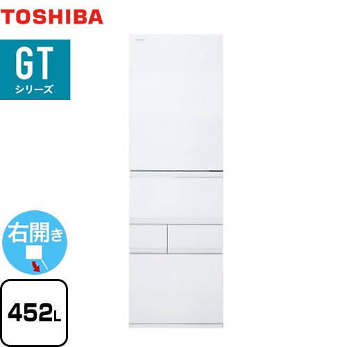 [GR-W450GT-TW] ベジータ GTシリーズ 東芝 冷蔵庫 右開き 片開きタイプ 452L 【3～4人向け】 【大型】 フロストホワイト 【送料無料】【大型重量品につき特別配送※配送にお日にちかかります】【設置無料】【代引不可】