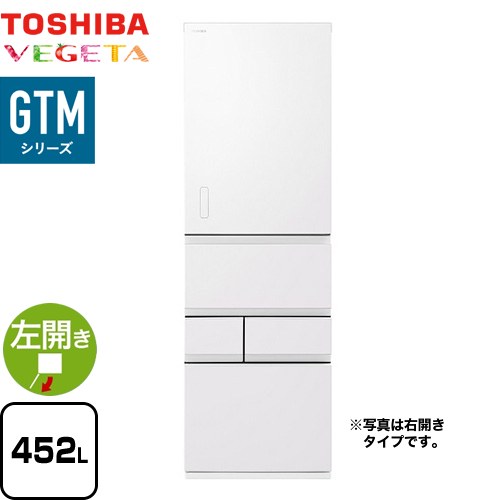 [GR-W450GTML-WS] ベジータ GTMシリーズ 東芝 冷蔵庫 左開き 片開きタイプ 452L 【3～4人向け】 【大型】 エクリュホワイト 【送料無料】【大型重量品につき特別配送※配送にお日にちかかります】【設置無料】【代引不可】