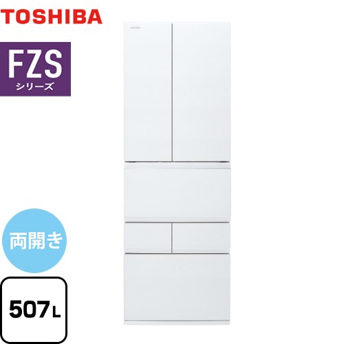 [GR-W510FZS-TW] ベジータ FZSシリーズ 東芝 冷蔵庫 両開きタイプ 507L 【4人以上向け】 【大型】 フロストホワイト 【送料無料】【大型重量品につき特別配送※配送にお日にちかかります】【設置無料】【代引不可】