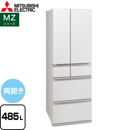 [MR-MZ49K-W] MZシリーズ 三菱 冷蔵庫 フレンチドア 両開きタイプ 485L 【3～4人向け】 【大型】 グランドリネンホワイト 【送料無料】【大型重量品につき特別配送※配送にお日にちかかります】【設置無料】【代引不可】