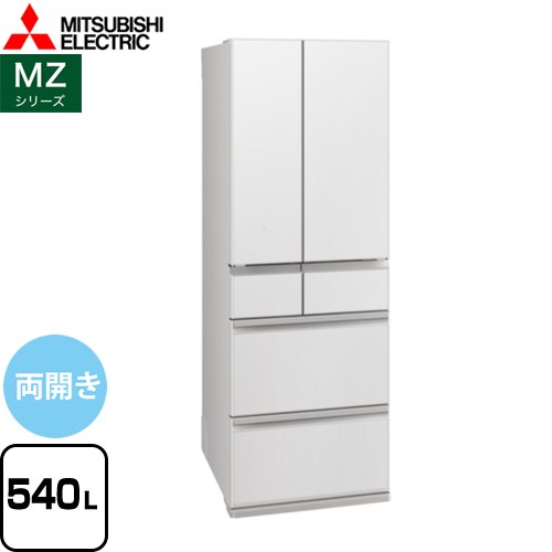 [MR-MZ54K-W] MZシリーズ 三菱 冷蔵庫 フレンチドア 両開きタイプ 540L 【4人以上向け】 【大型】 グランドリネンホワイト 【送料無料】【大型重量品につき特別配送※配送にお日にちかかります】【設置無料】【代引不可】 1