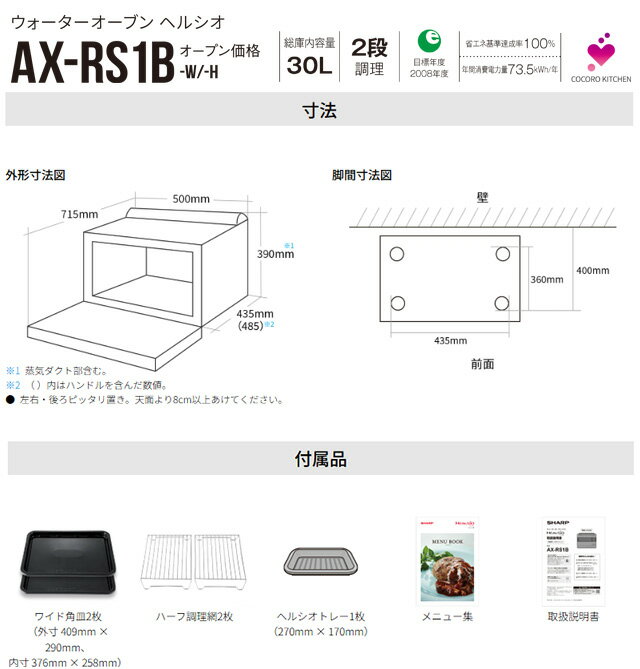 SHARP（シャープ）『ウォーターオーブンヘルシオ（AX-RS1B）』