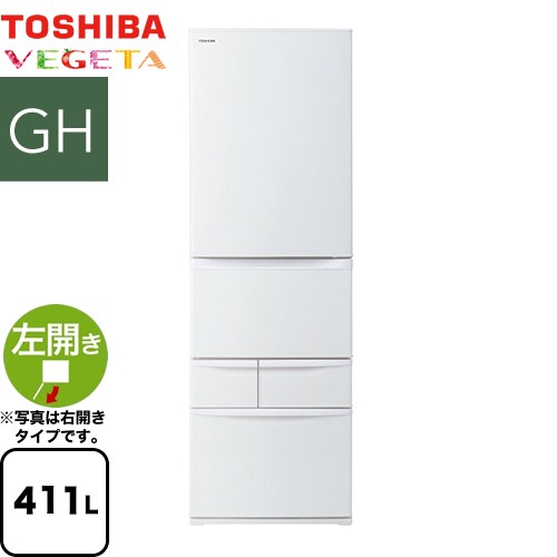 [GR-Y41GHL-WU] ベジータ GH 東芝 冷蔵庫 左開き 片開きタイプ 411L 5ドア 【3〜4人向け】 【大型】 マットホワイト 【送料無料】【大型重量品につき特別配送※配送にお日にちかかります】【設置無料】【代引不可】