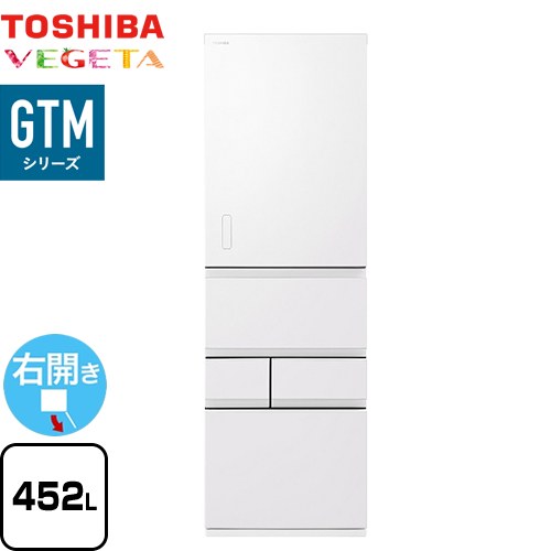 [GR-Y450GTM-WS] ベジータ GTMシリーズ 東芝 冷蔵庫 右開き 片開きタイプ 452L 5ドア 【3〜4人向け】 【大型】 エクリュホワイト 【送料無料】【大型重量品につき特別配送※配送にお日にちかかります】【設置無料】【代引不可】