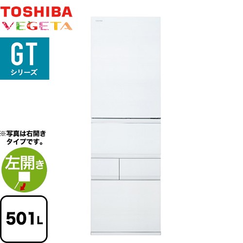 [GR-Y500GTL-TW] ベジータ GTシリーズ 東芝 冷蔵庫 左開き 片開きタイプ 501L 5ドア 【4人以上向け】 【大型】 フロストホワイト 【送料無料】【大型重量品につき特別配送※配送にお日にちかかります】【設置無料】【代引不可】